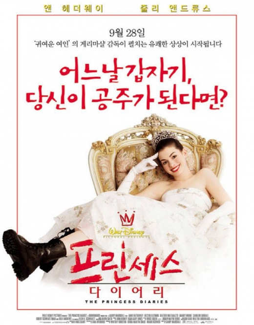 프린세스 다이어리 포스터.
