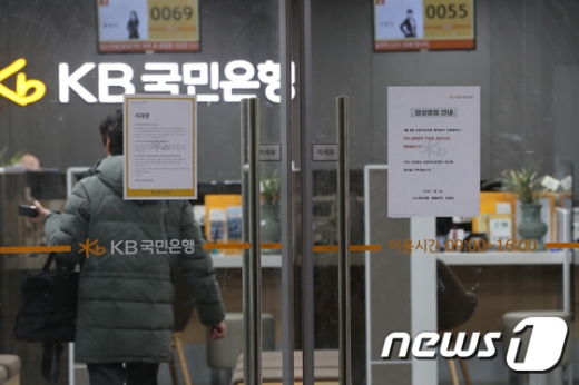 KB국민은행. /사진=뉴스1 DB 