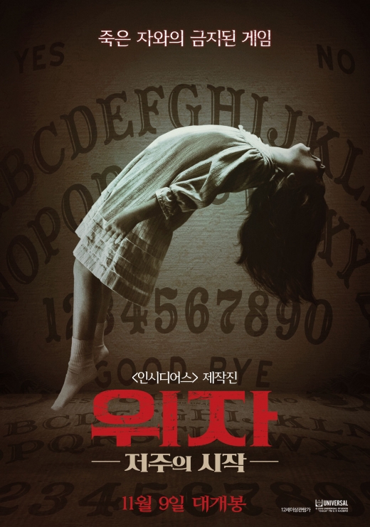 영화 위자. /사진=UPI코리아 제공 