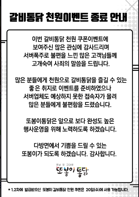 또봉이통닭, 갈비통닭 이벤트 순식간에 완료 … 감사인사 전해 - 머니S 또봉이통닭, 갈비통닭 이벤트 순식간에 완료 … 감사인사 전해 - 머니S
