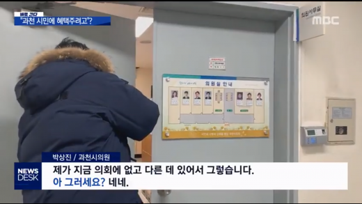 MBC '뉴스데스크' 캡처.