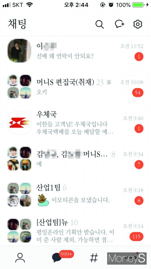 주일간 메신저·스마트폰 없이 살기 체험을 마치고 스마트폰을 켜자 999+개의 메신저가 와있다. /사진=이한듬 기자 카카오톡 캡처