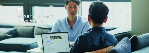 카카오 아지트. /사진제공=카카오