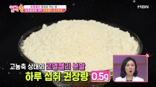 로열젤리 분말. /사진=엄지의 제왕 방송캡처