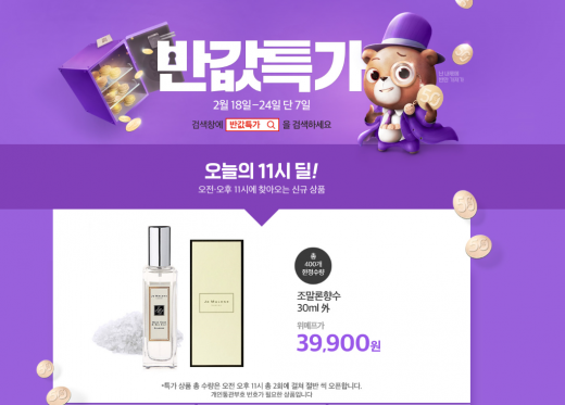 위메프 반값특가. /사진=위메프사이트 캡처 @머니S MNB, 식품 외식 유통 · 프랜차이즈 가맹 & 유망 창업 아이템의 모든 것