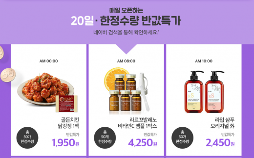 위메프 반값특가. /사진=위메프사이트 캡처