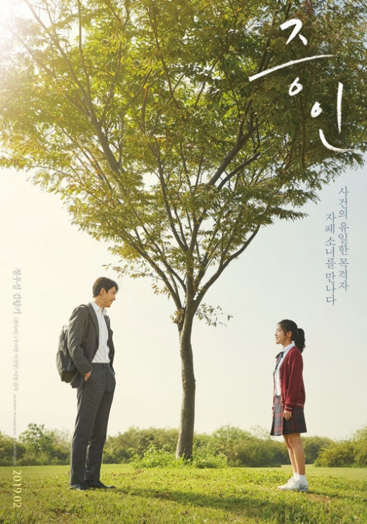 극한직업 몰아내고 영화 '증인' 박스오피스 1위. /사진=롯데엔터테인먼트 제공