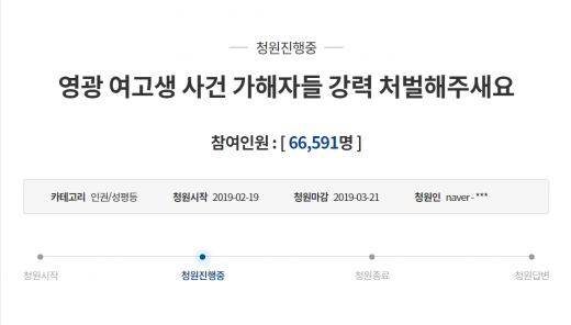 영광 여고생 성폭행 사건 청원글. /사진=청와대 국민청원 캡처