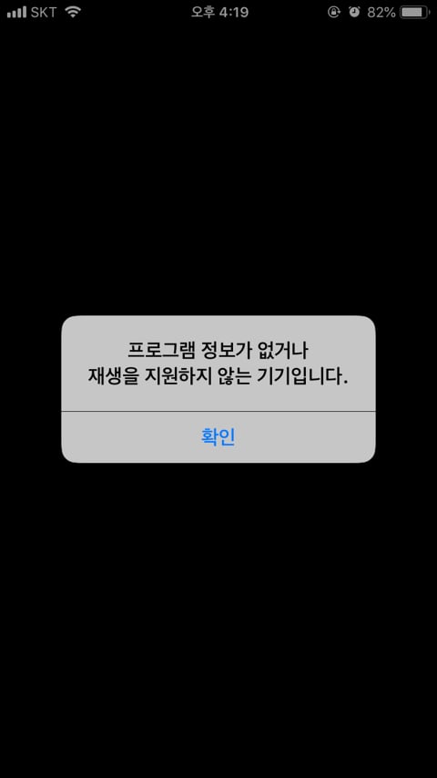 티빙 오류 화면. /사진-티빙 앱 캡처