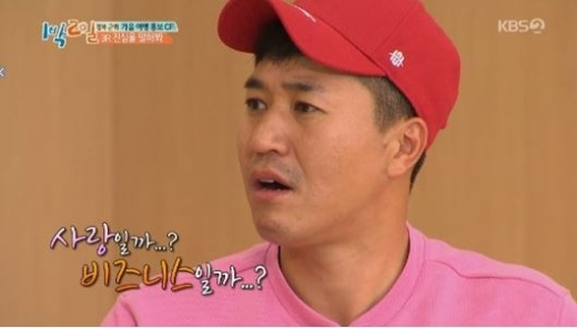 황미나와 결별 김종민. /사진=1박2일 방송캡처
