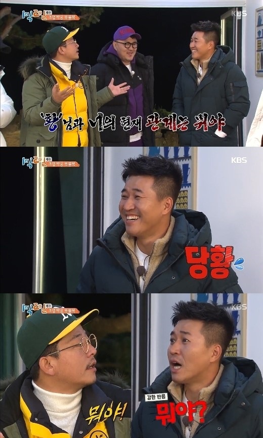 황미나와 결별 김종민. /사진=1박2일 방송캡처