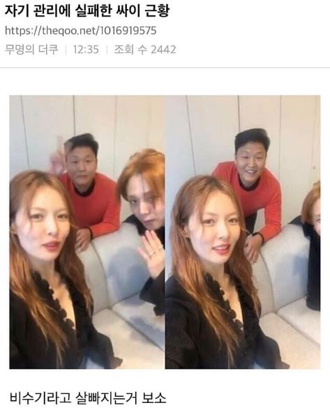 싸이 관리 실패. /사진=싸이 인스타그램