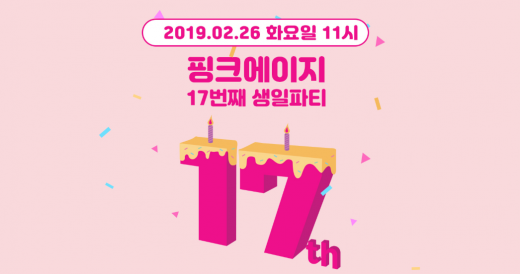/사진=핑크에이지 홈페이지 캡처