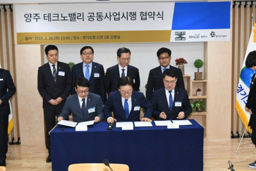▲ 양주시는 26일 경기도청 상황실에서 경기도, 경기도시공사와 함께 양주테크노밸리의 성공적 조성을 위해 공동사업시행협약을 체결했다. / 사진제공=양주시