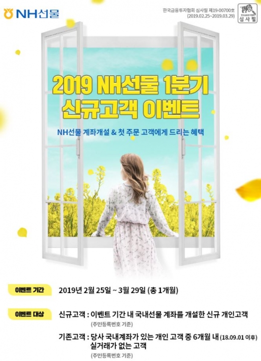 사진=NH선물