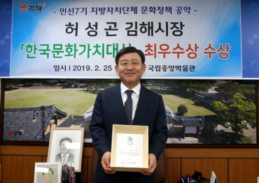 허성곤 김해시장이 ‘한국문화가치대상’ 최우수상을 수상했다./사진제공=김해시