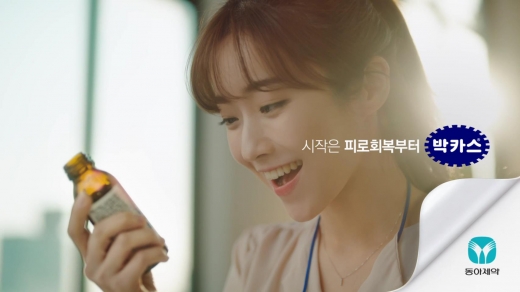 동아제약 박카스 광고 스틸컷. /사진=동아제약