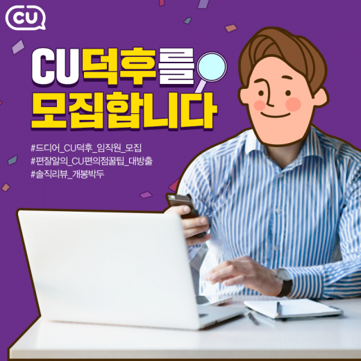 / CU 제공 @머니S MNB, 식품 외식 유통 · 프랜차이즈 가맹 & 유망 창업 아이템의 모든 것