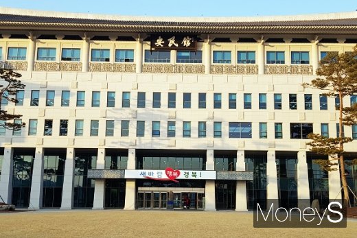 경상북도청사 전경. /사진=머니S DB.