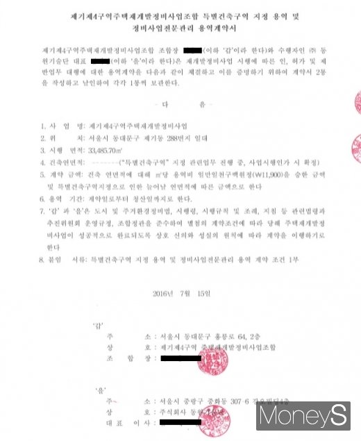 /사진제공=제기4구역