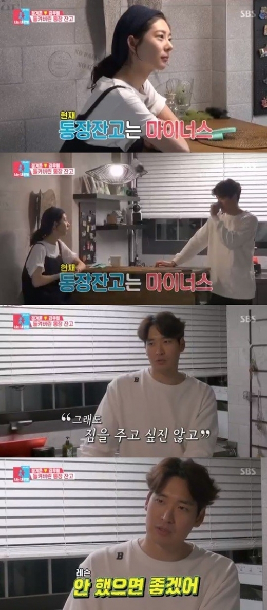 정겨운 김우림. /사진=동상이몽2 방송캡처