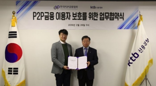 양태영 한국P2P금융협회장(왼쪽)과 윤종범 KTB신용정보 대표이사가 지난달 28일 KTB신용정보 본사에서 업무협약 체결 후 기념사진을 찍고 있다. / 사진=P2P금융협회