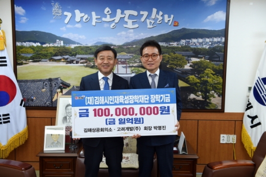 김해상공회의소 12대 회장인 박명진 고려개발(주) 회장(오른쪽)이 5일 통합 김해시인재육성장학재단에 장학기금 1억원을 첫 기탁했다./사진제공=김해시