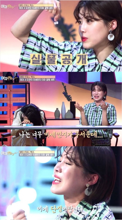 장도연 코마스크. /사진=여자PLUS 방송캡처