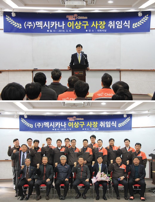 멕시카나 신임 대표이사(사장) 취임 @머니S MNB, 식품 외식 유통 · 프랜차이즈 가맹 & 유망 창업 아이템의 모든 것