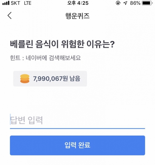 토스 행운상자. 베를린 음식이 위험한 이유. /사진=토스 어플리케이션 캡처