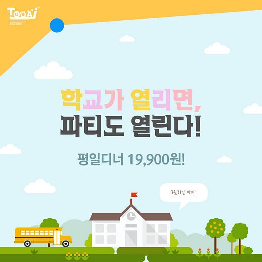 / 토다이 제공 @머니S MNB, 식품 외식 유통 · 프랜차이즈 가맹 & 유망 창업 아이템의 모든 것