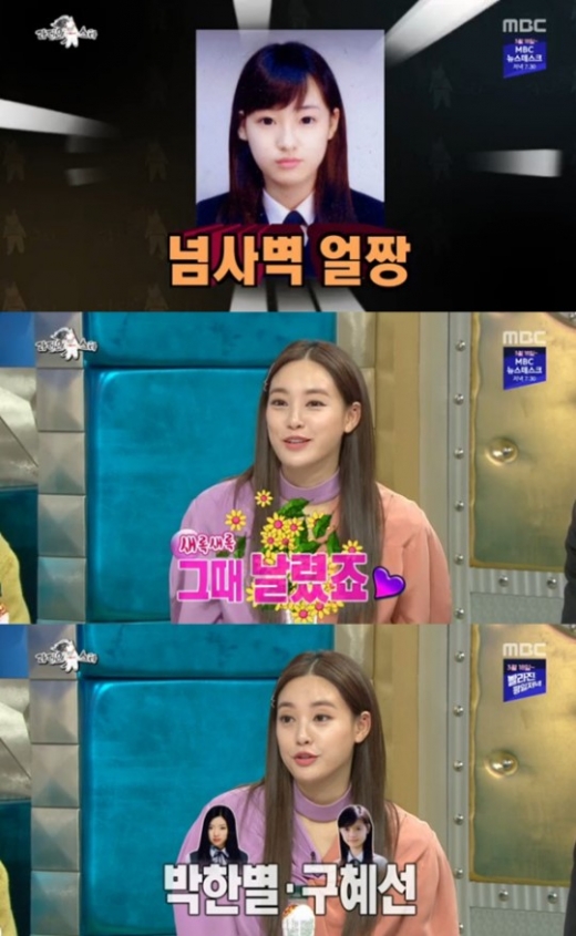 이주연. /사진=MBC ‘라디오스타’ 방송화면 캡처