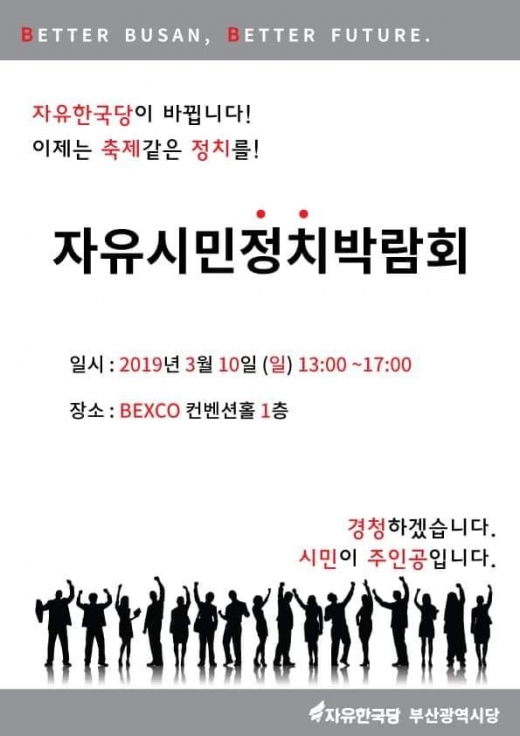 /사진제공=자유한국당 부산시당.