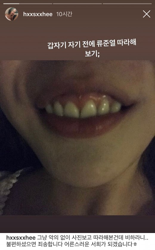 한서희 류준열. /사진=한서희 인스타그램