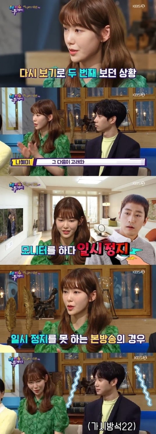 나혜미. /사진=KBS2 '해피투게더4' 방송화면캡처