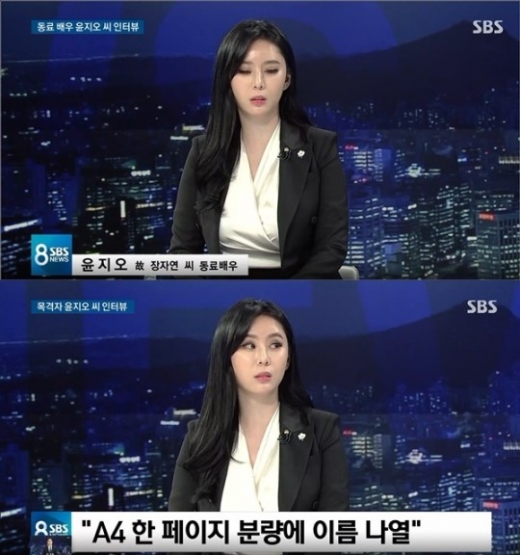 배우 윤지오. /사진=SBS 뉴스 방송화면 캡처