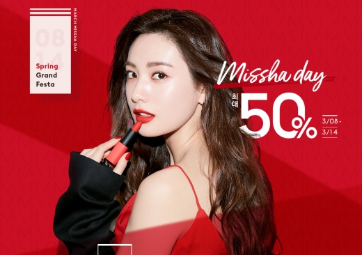 미샤데이. /사진=미샤 홈페이지 캡처