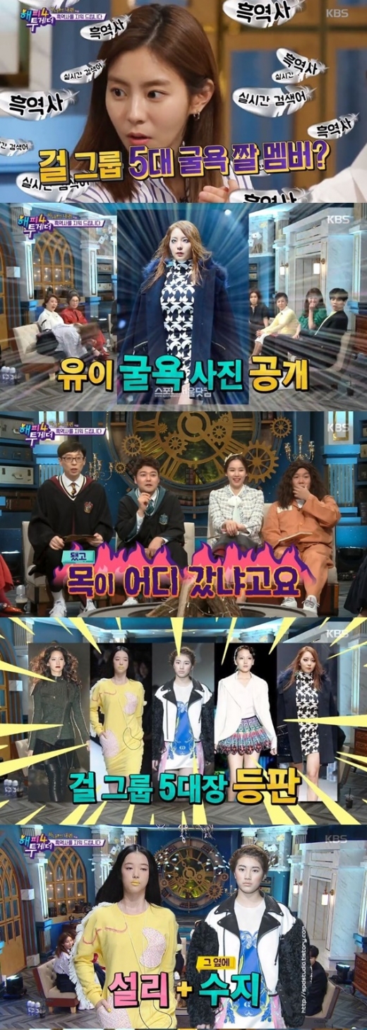 해피투게더4 유이. /사진=KBS 방송캡처