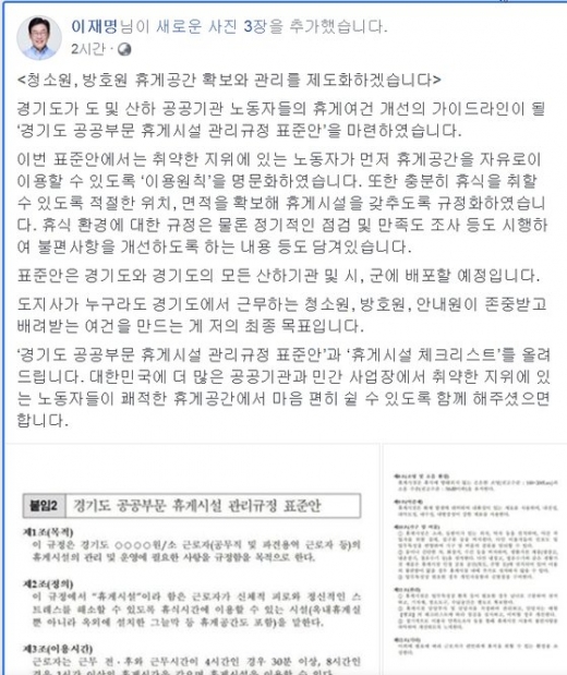 ▲ 이재명 경기지사 페이스북 캡처.
