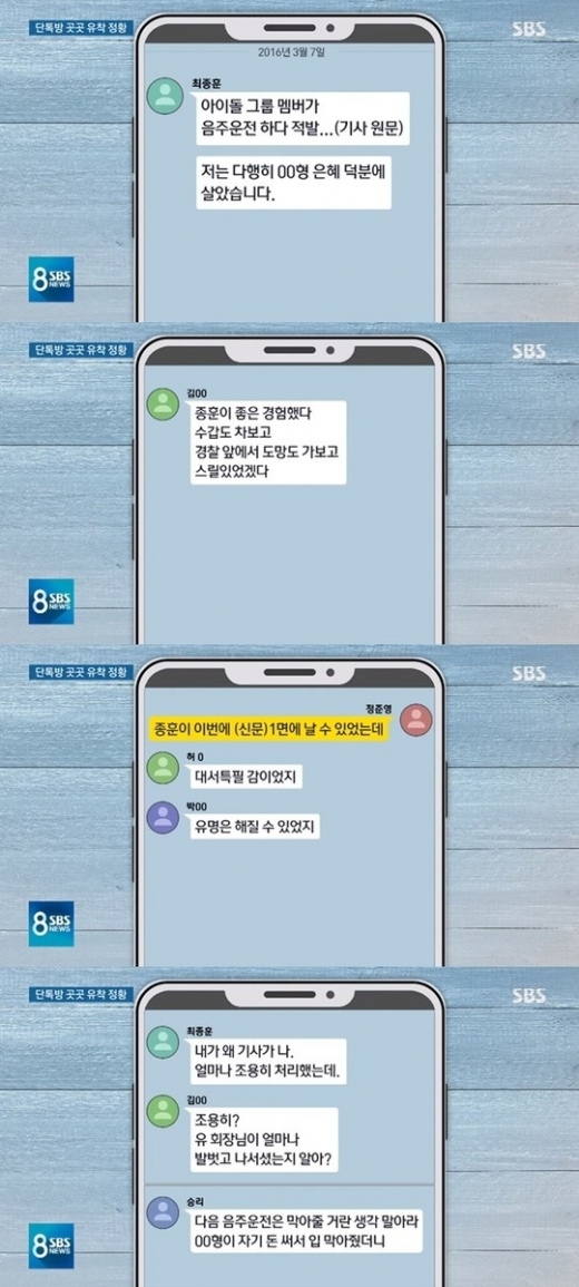 박한별 남편 최종훈 음주운전./사진=SBS 방송캡처