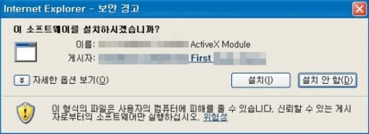 액티브X 설치를 묻는 팝업 창. /사진=뉴스1