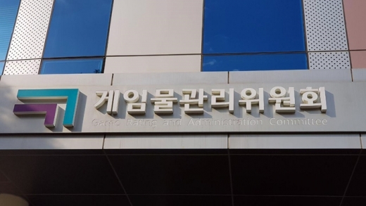 /사진=게임물관리위원회