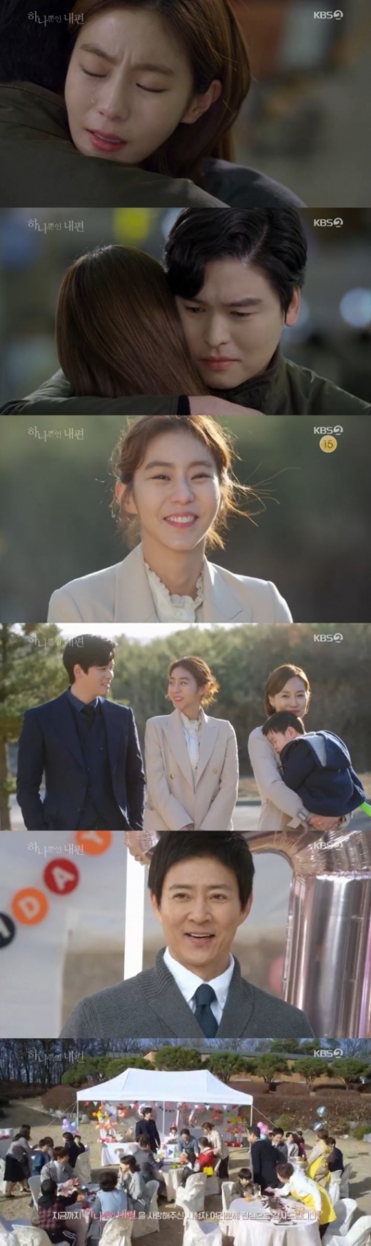 '하나뿐인 내편' 시청률. /사진=KBS 2TV '하나뿐인 내 편' 방송화면 캡처 