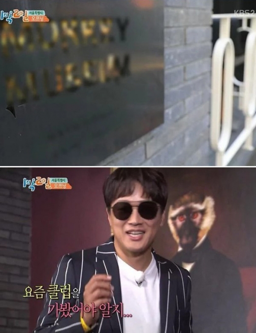 1박2일 몽키뮤지엄. /사진=KBS 방송캡처