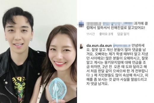 송다은 해명. /사진=송다은 인스타그램