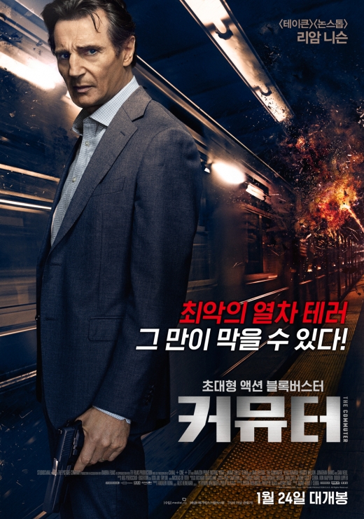 영화 '커뮤터' 포스터. /사진=메가박스(주)플러스엠