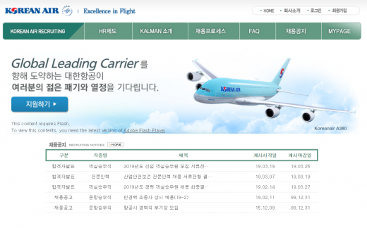 대한항공 채용. /사진=대한항공 채용 공식 홈페이지 캡처
