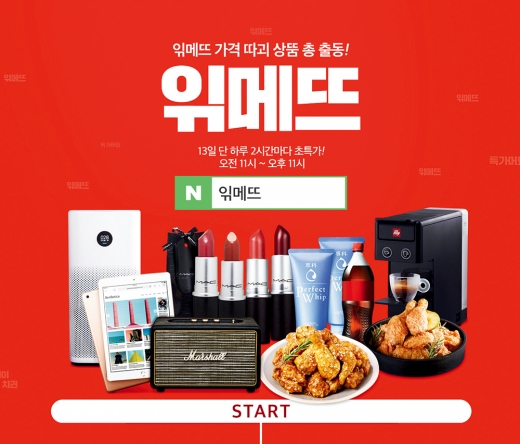 위메프의 ‘읶메뜨’ 마케팅. /사진제공=위메프