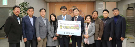 수원문화재단, ‘3·1운동 100주년 기념사업’ 기부금전달식. / 사진제공=수원문화재단