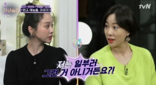인생술집 아유미. 슈가 육혜승. /사진=tvN 방송캡처
